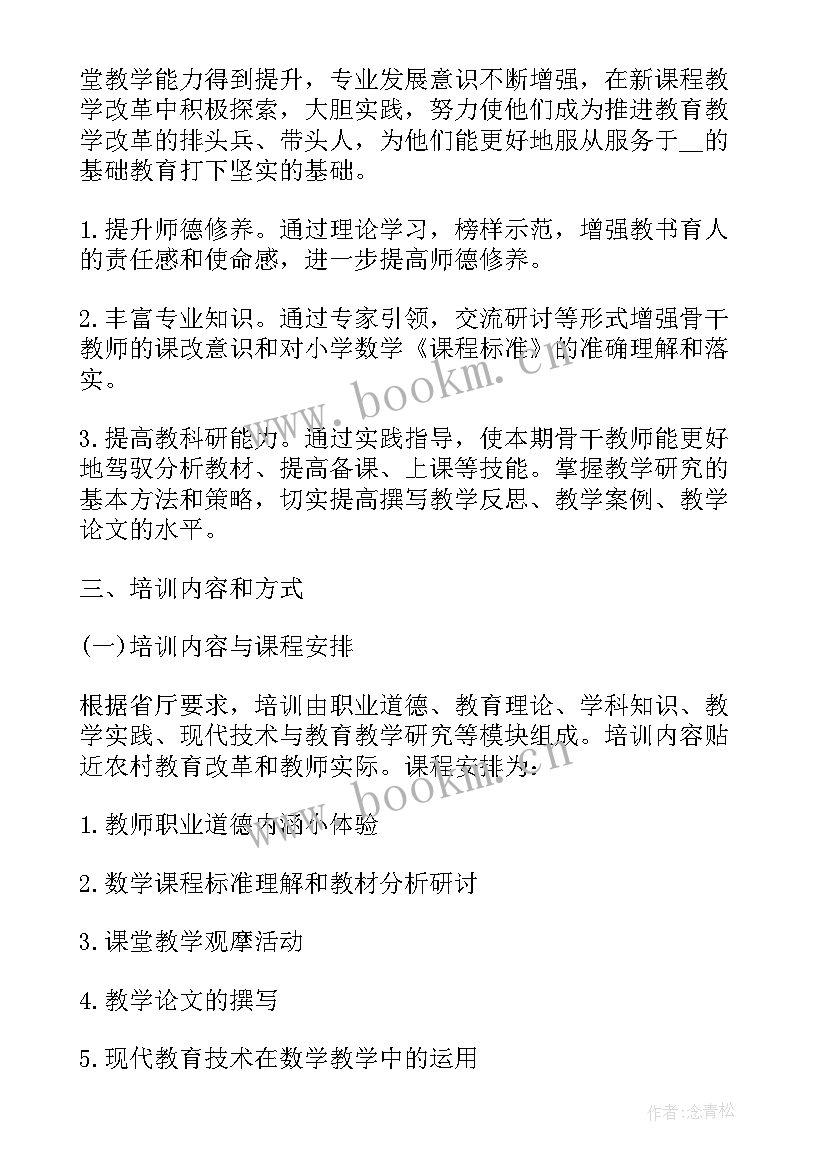 2023年教师在学校做教学培训开场白和结束语 学校组织教师教学培训策划(大全5篇)