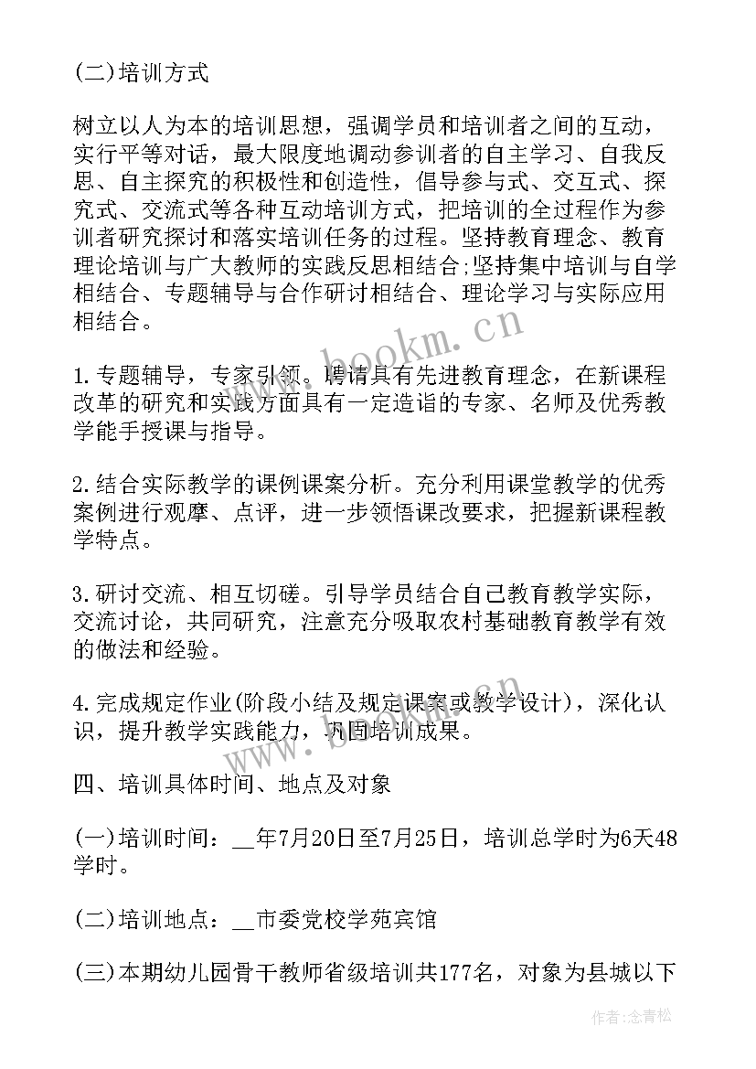 2023年教师在学校做教学培训开场白和结束语 学校组织教师教学培训策划(大全5篇)