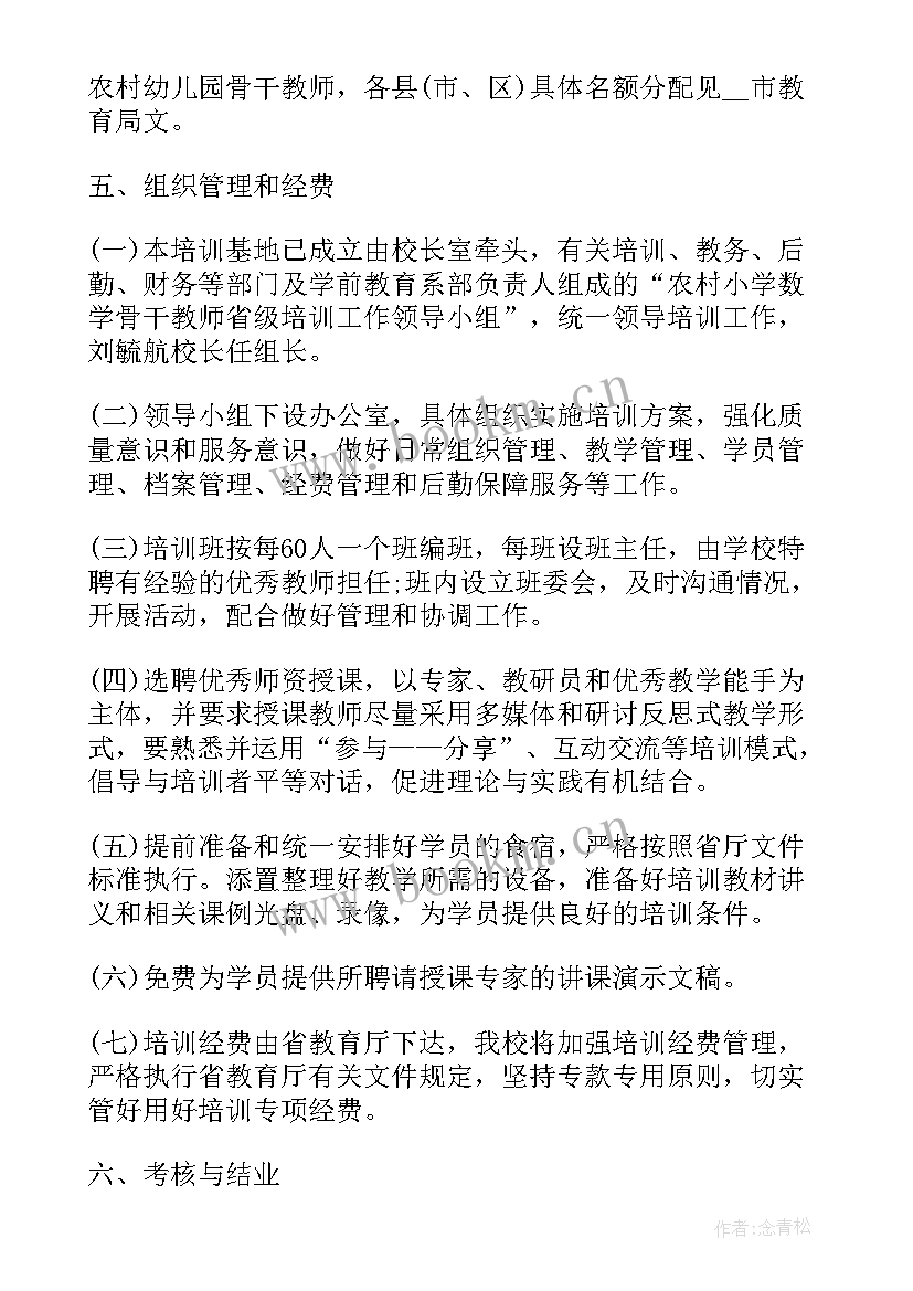 2023年教师在学校做教学培训开场白和结束语 学校组织教师教学培训策划(大全5篇)