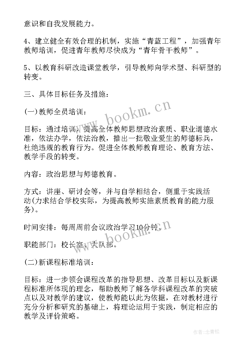 2023年教师在学校做教学培训开场白和结束语 学校组织教师教学培训策划(大全5篇)