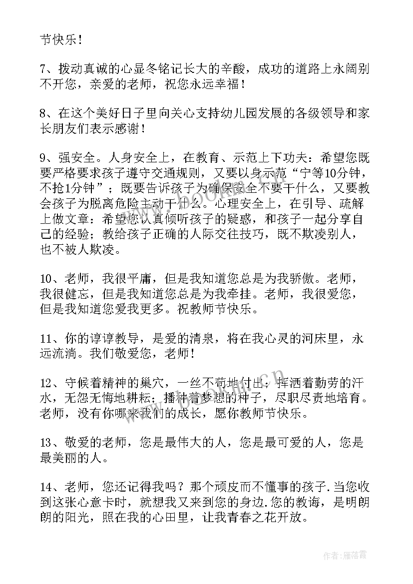 最新老师发教师节朋友圈文案 幼儿园老师教师节朋友圈文案(大全5篇)