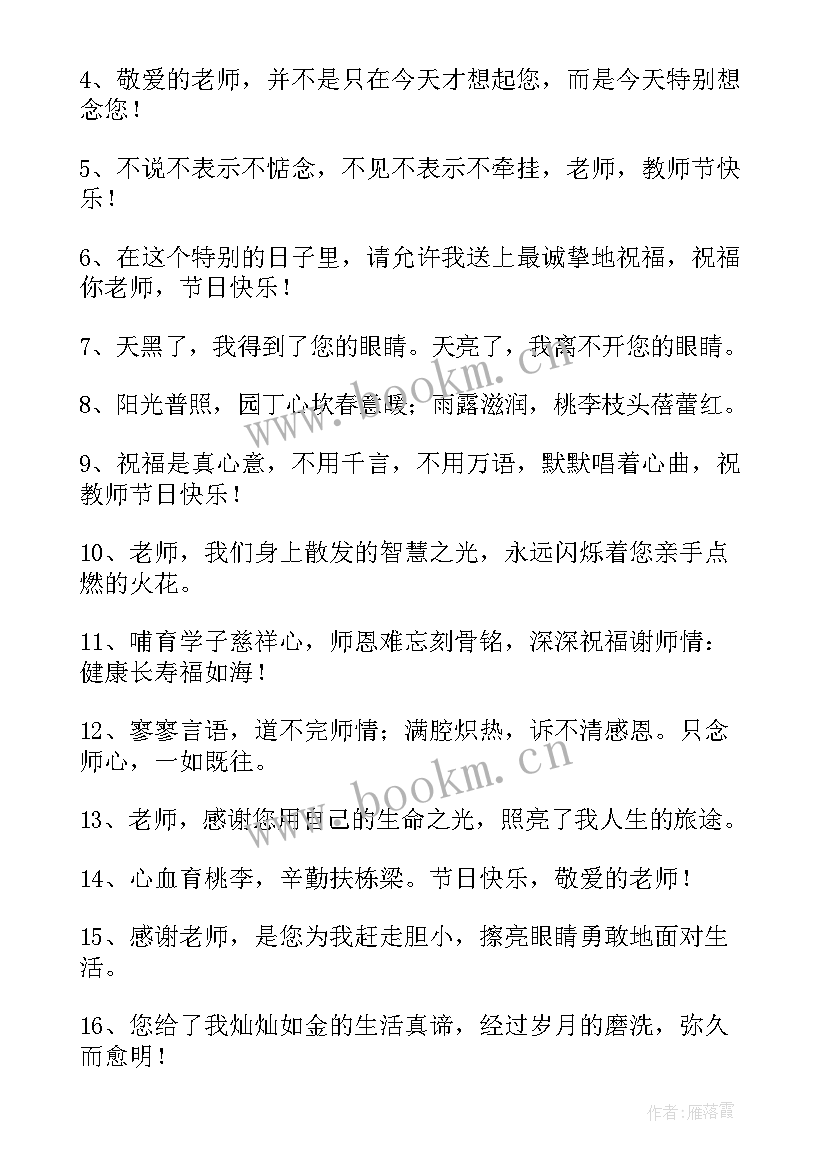 最新老师发教师节朋友圈文案 幼儿园老师教师节朋友圈文案(大全5篇)