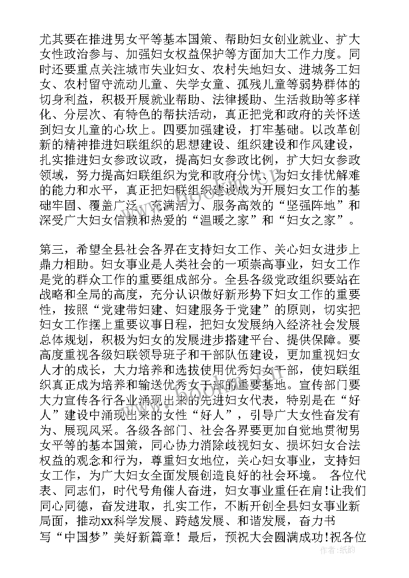 党代会妇女代表发言(优秀6篇)