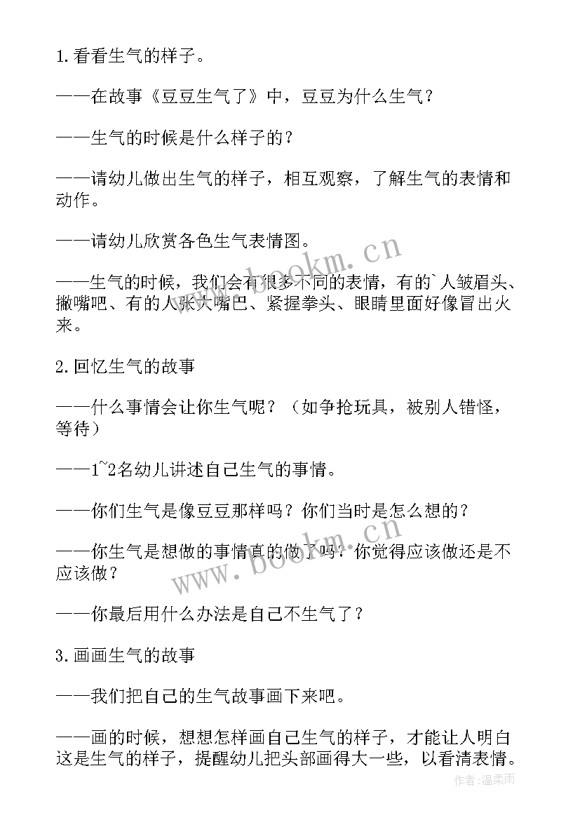 2023年语言活动粽子里的故事反思 中班语言活动我的生气故事教案附反思(通用5篇)