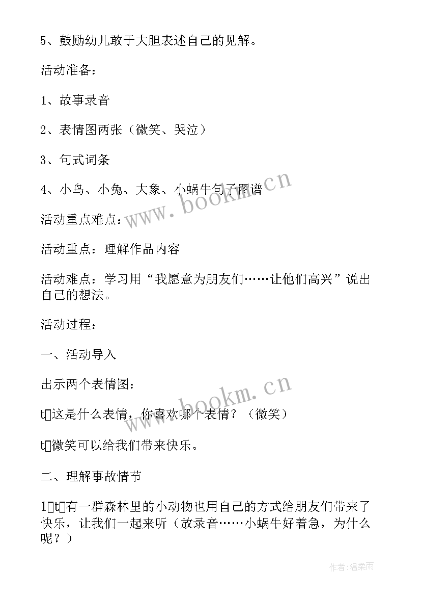 2023年语言活动粽子里的故事反思 中班语言活动我的生气故事教案附反思(通用5篇)