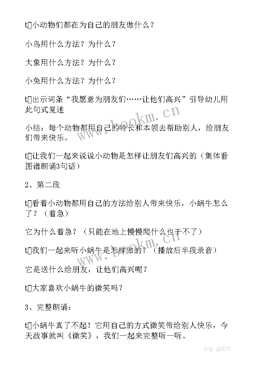 2023年语言活动粽子里的故事反思 中班语言活动我的生气故事教案附反思(通用5篇)