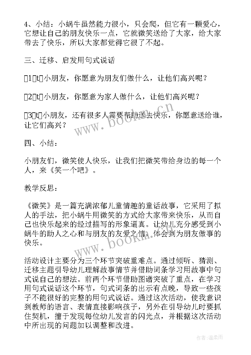 2023年语言活动粽子里的故事反思 中班语言活动我的生气故事教案附反思(通用5篇)