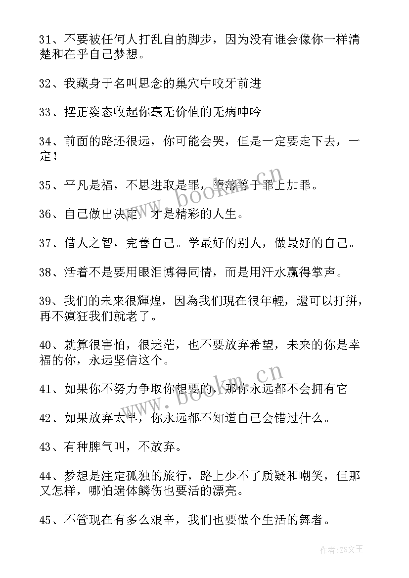 2023年微信个性签名励志经典短句(大全7篇)