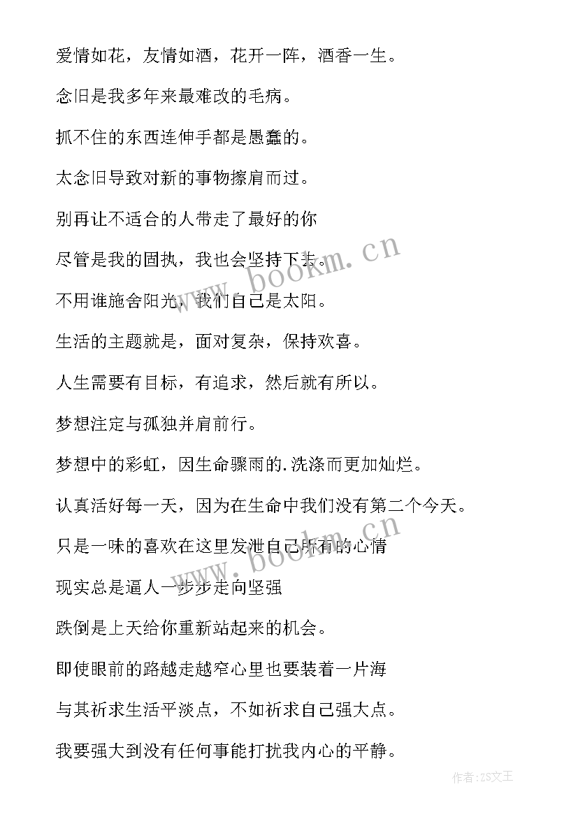 2023年微信个性签名励志经典短句(大全7篇)