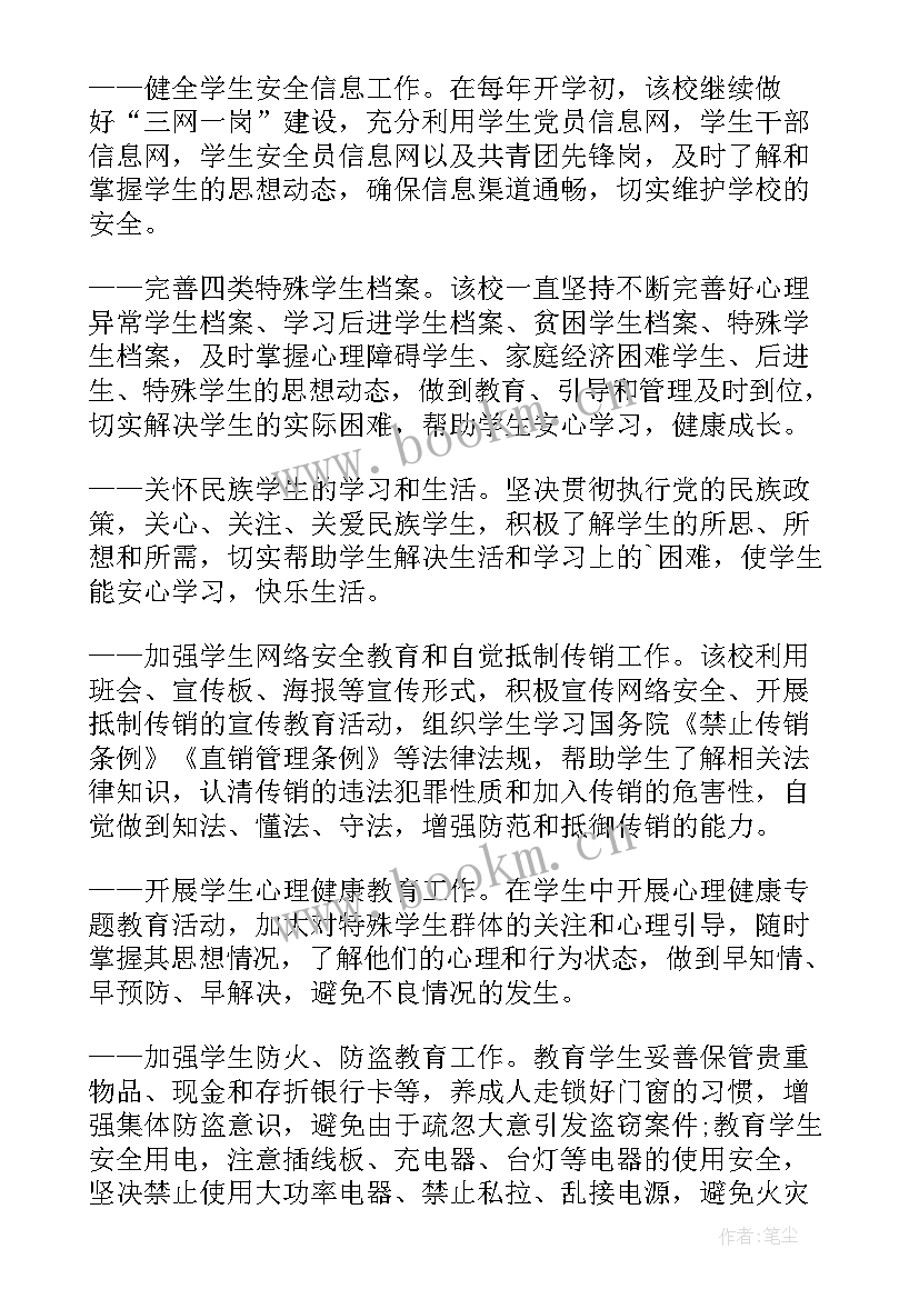 2023年针对学生信息安全意识培养简报(实用5篇)