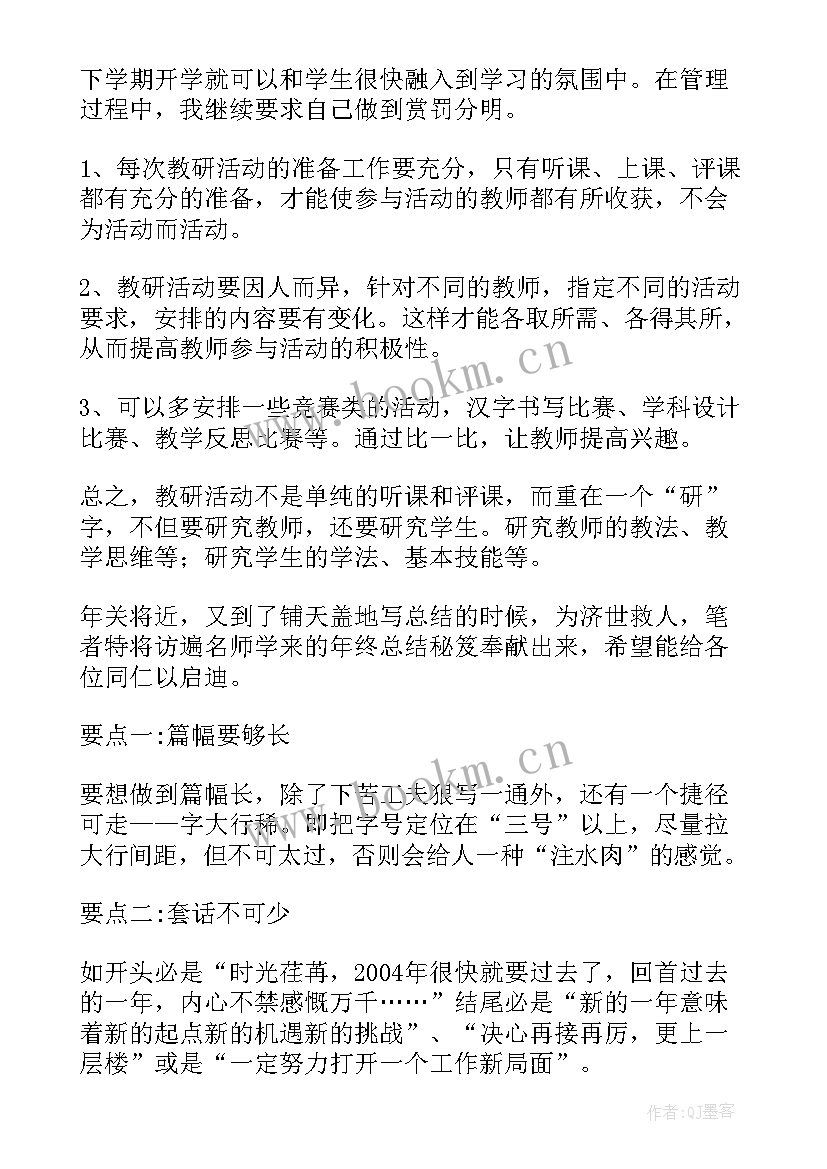 墙教研心得(汇总9篇)