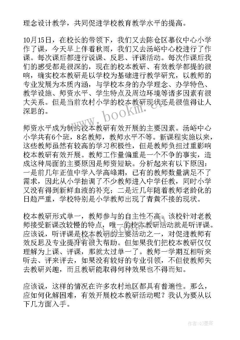 墙教研心得(汇总9篇)