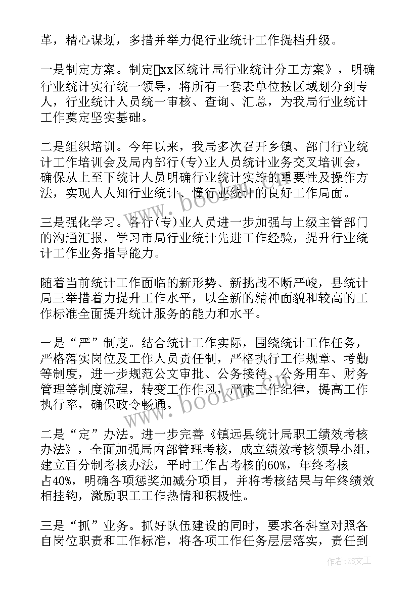 2023年县统计工作汇报材料(模板5篇)