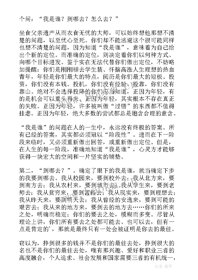 最新厦门大学毕业典礼校长致辞讲话(大全10篇)