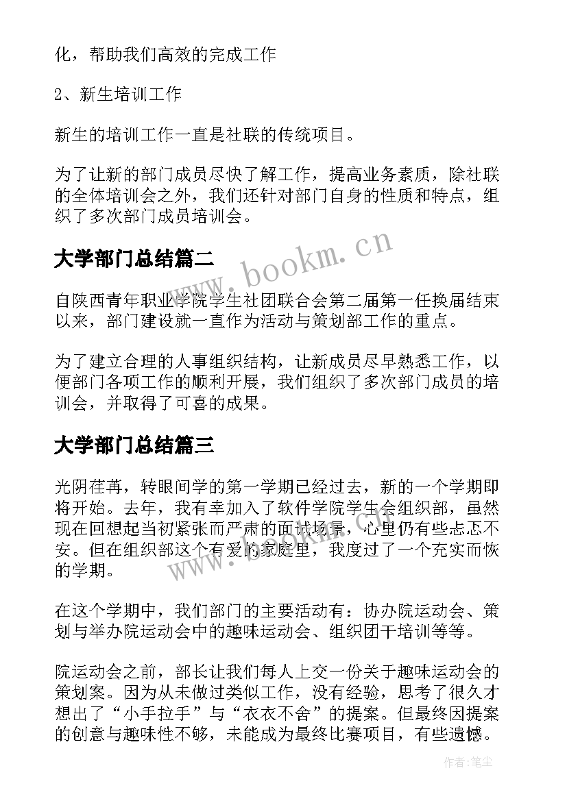 2023年大学部门总结(实用9篇)