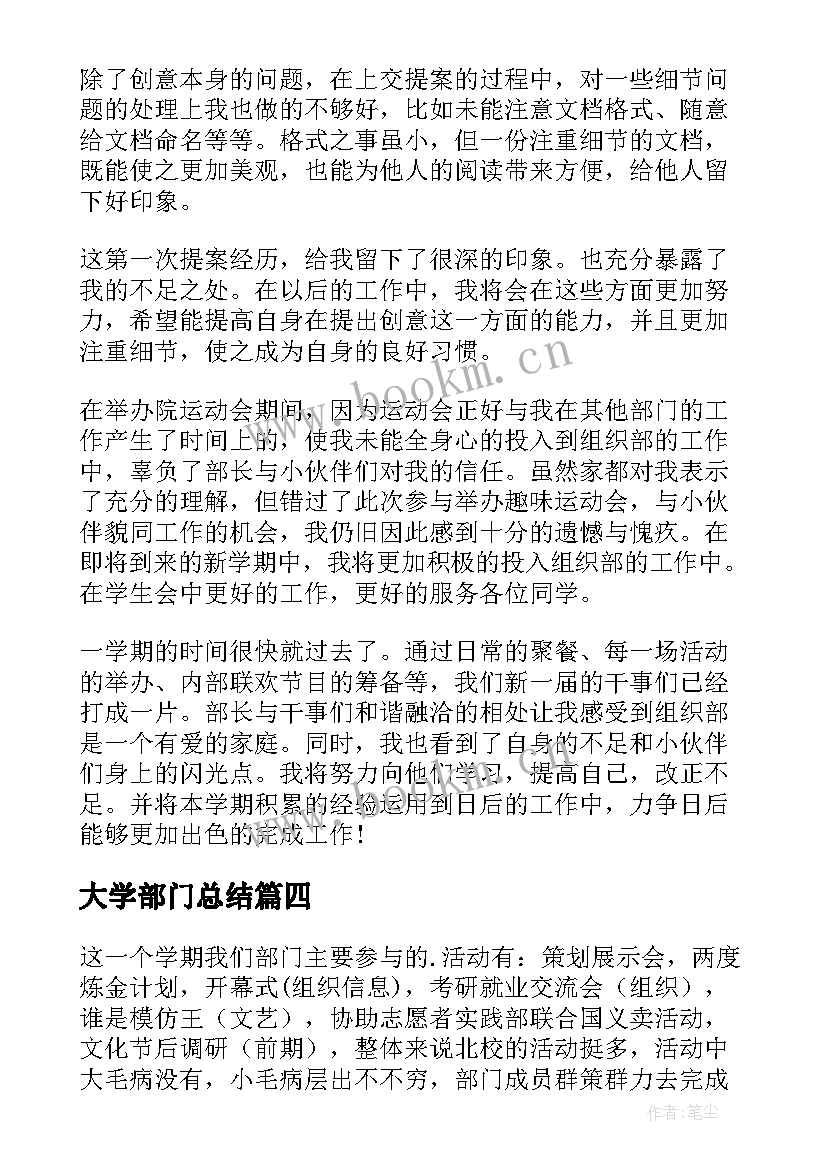 2023年大学部门总结(实用9篇)