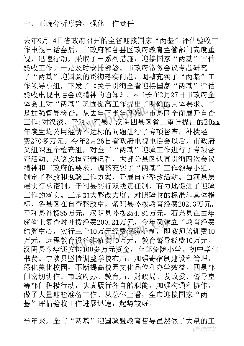 最新督导会议简报 教育督导会议心得体会(优秀5篇)