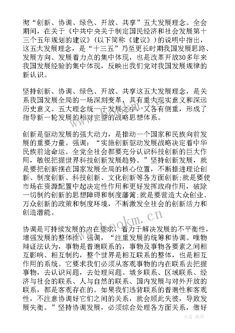 2023年对绿色发展理念的认识与体会 绿色发展理念社会实践心得(实用5篇)