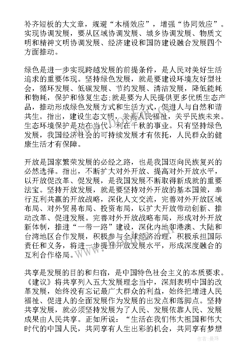 2023年对绿色发展理念的认识与体会 绿色发展理念社会实践心得(实用5篇)