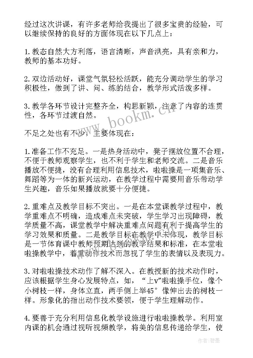 啦啦操总结发言(实用5篇)