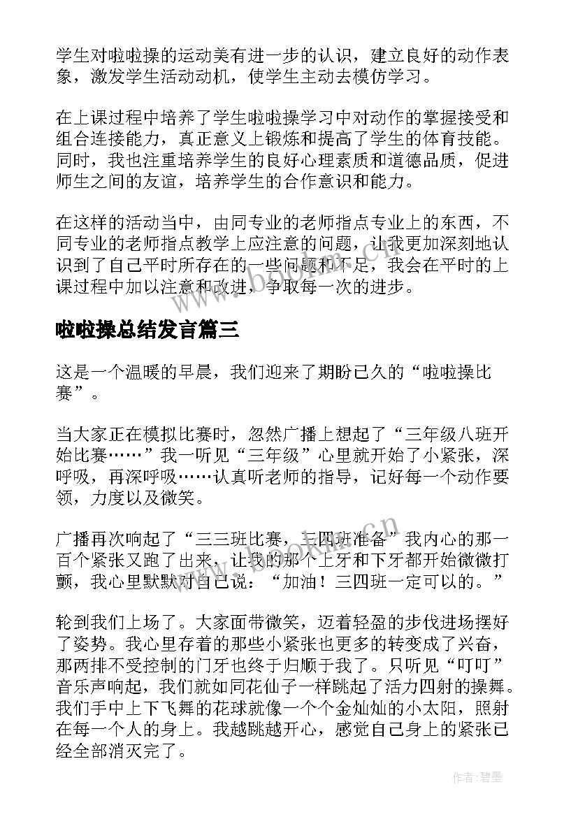 啦啦操总结发言(实用5篇)