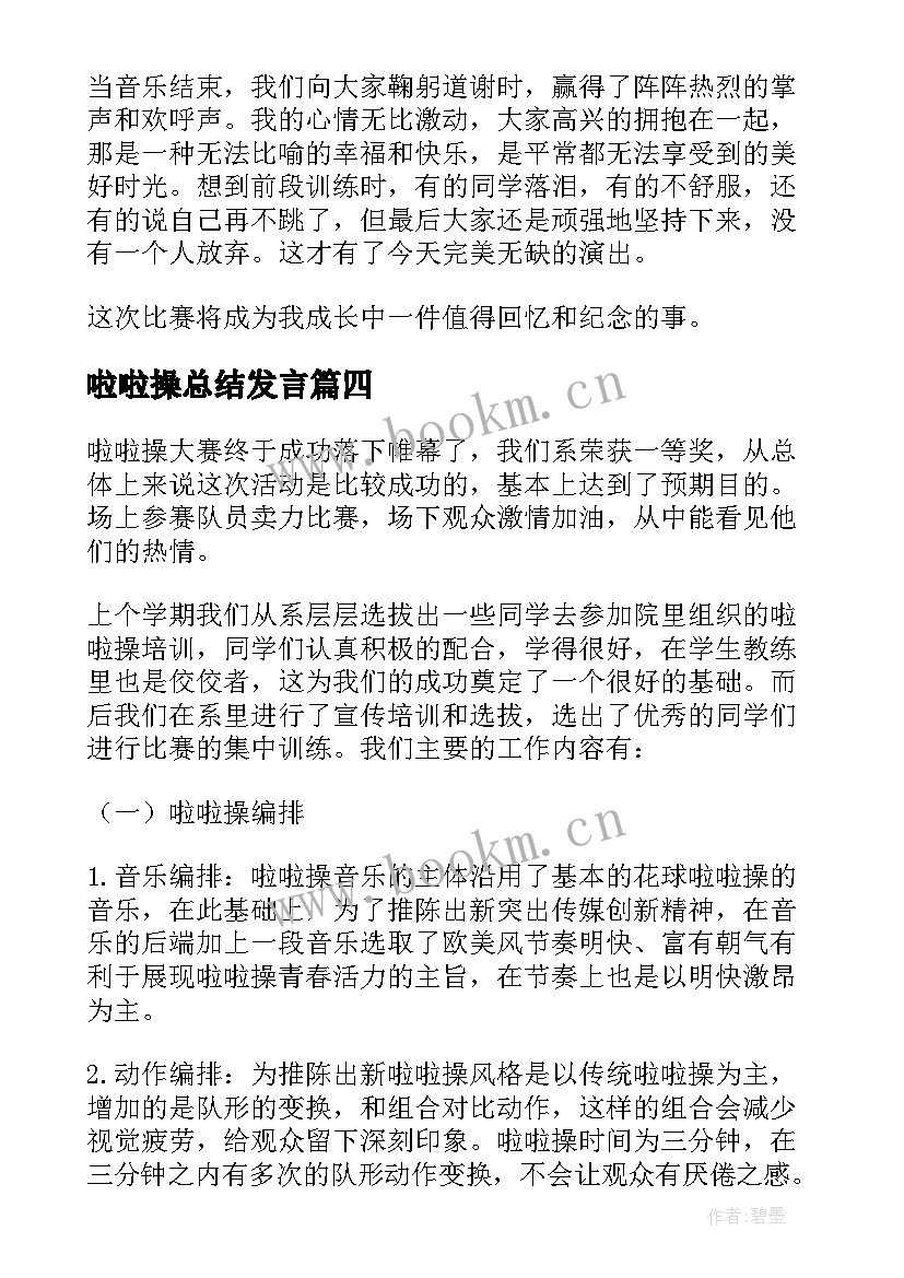 啦啦操总结发言(实用5篇)