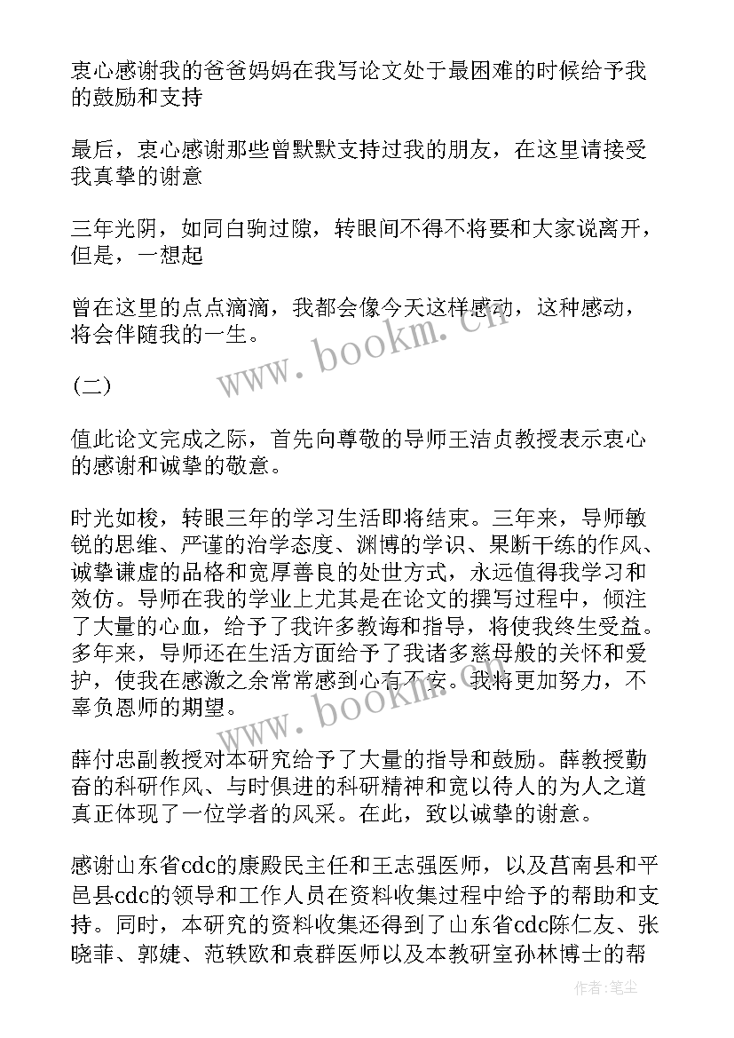 最新研究生致谢毕业论文内容有要求吗(通用9篇)