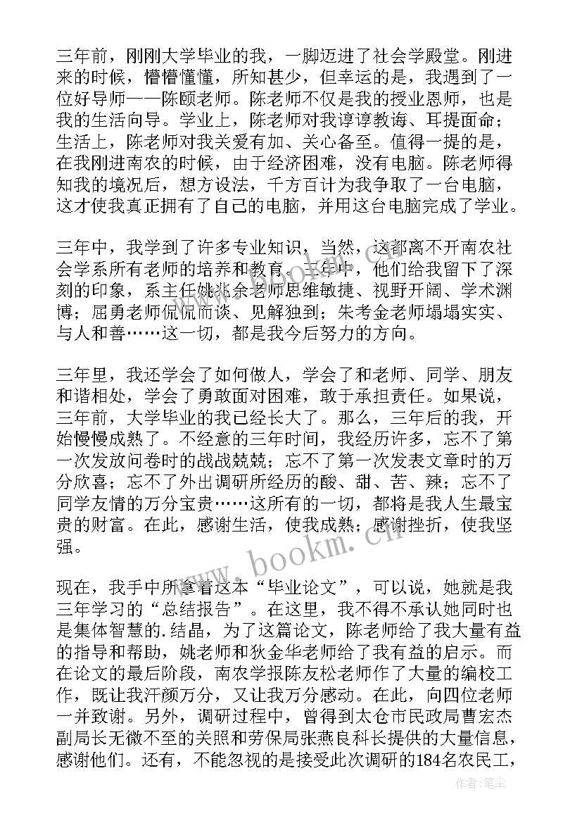 最新研究生致谢毕业论文内容有要求吗(通用9篇)