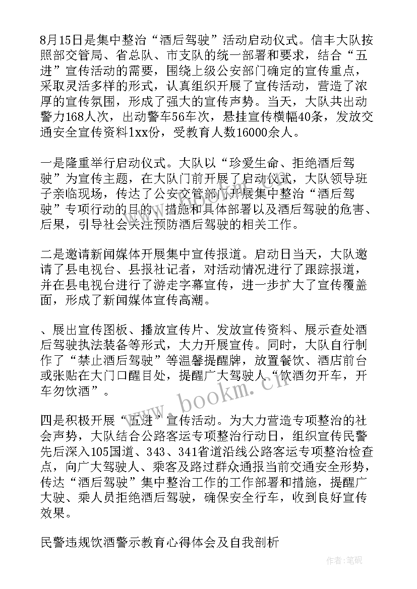 最新民警违规饮酒的心得体会 违规饮酒警示教育心得体会民警(大全5篇)