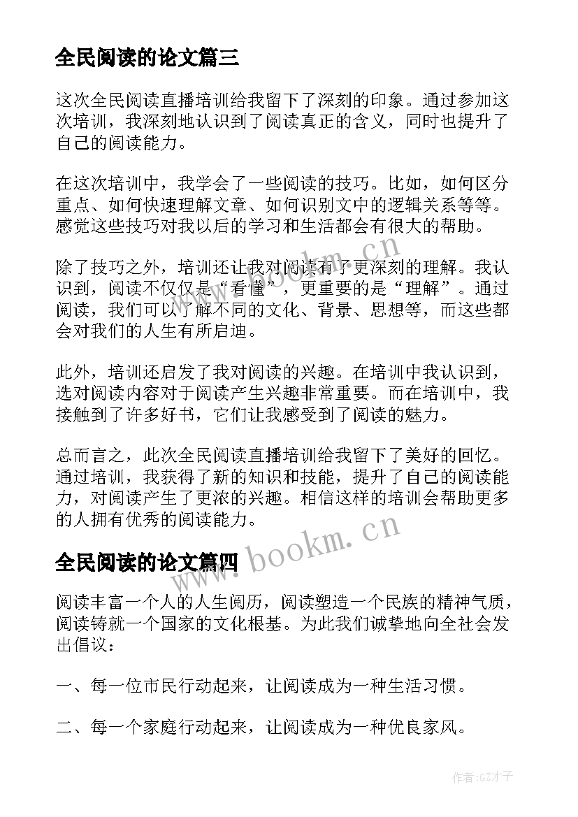 全民阅读的论文(实用10篇)