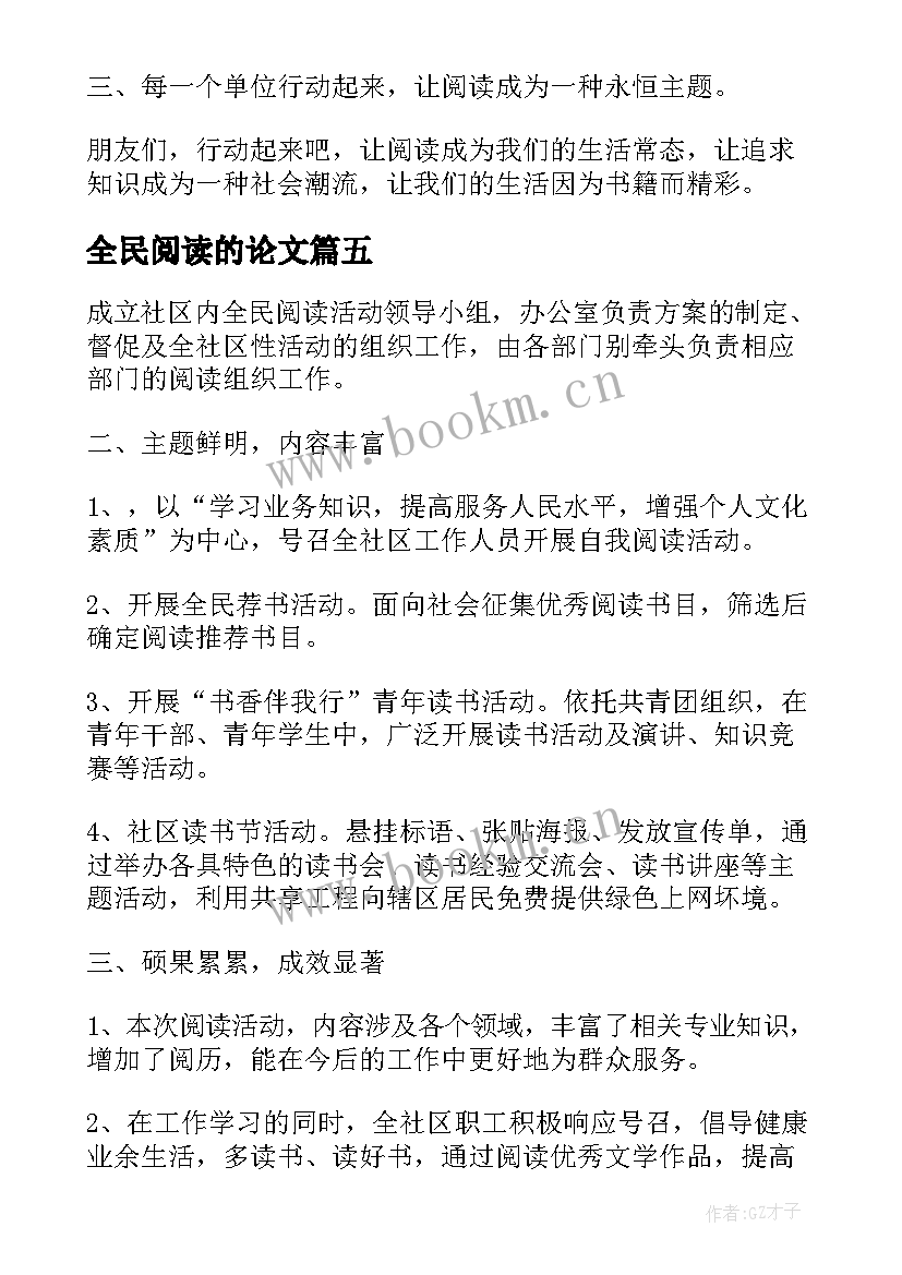 全民阅读的论文(实用10篇)