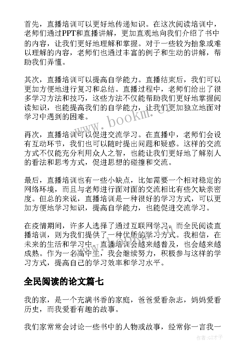 全民阅读的论文(实用10篇)