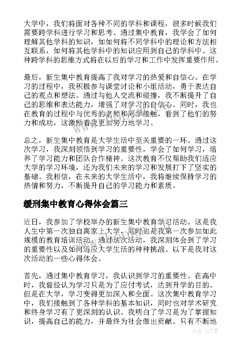 最新缓刑集中教育心得体会(精选5篇)