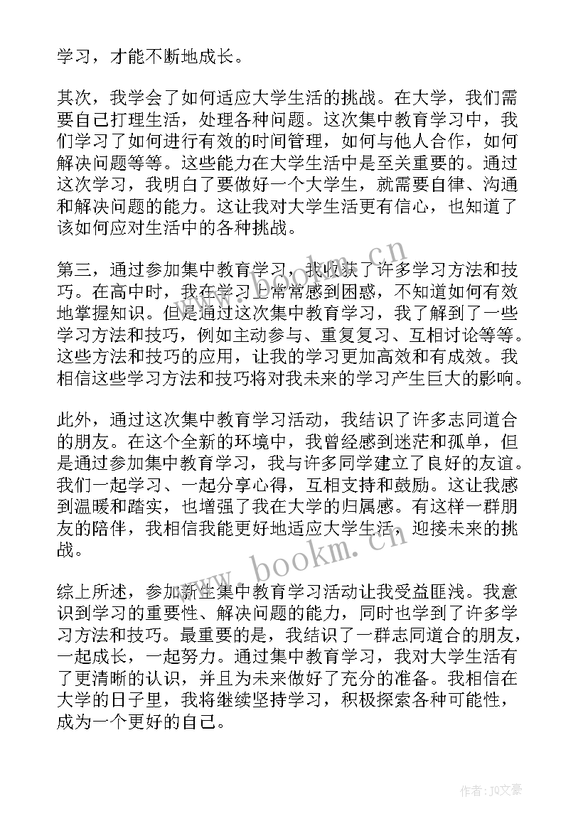 最新缓刑集中教育心得体会(精选5篇)