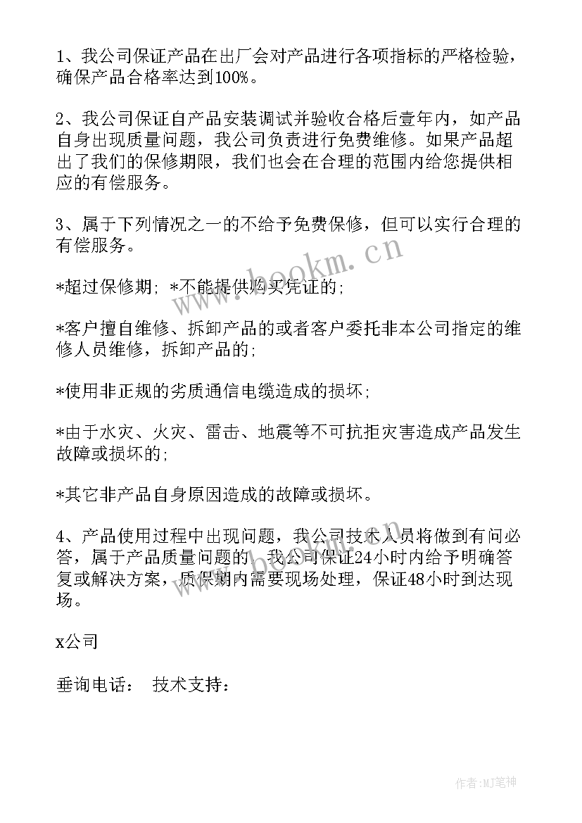 2023年合理使用电子产品保证书 电器电子产品质量保证书(通用5篇)