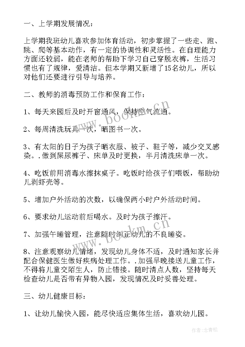 2023年幼儿园心里健康教育工作计划 幼儿园健康教育工作计划与总结(通用6篇)