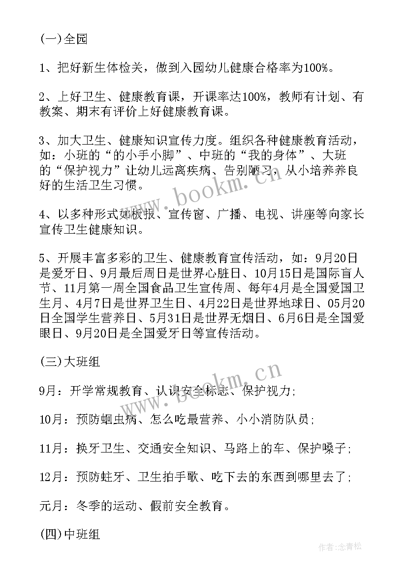 2023年幼儿园心里健康教育工作计划 幼儿园健康教育工作计划与总结(通用6篇)