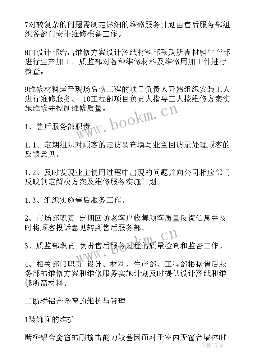 最新售后服务方案及服务承诺函 售后服务方案及售后服务承诺(汇总5篇)