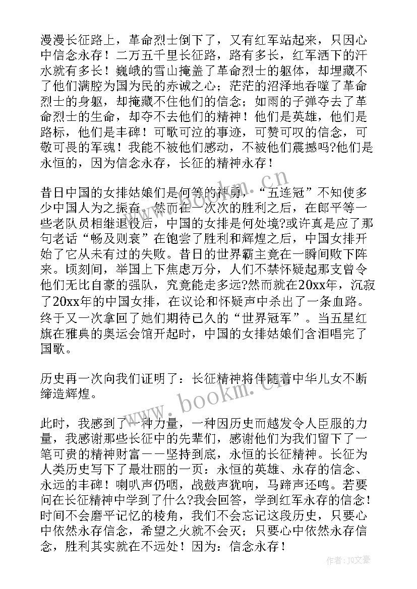 长征精神心得体会(优质6篇)