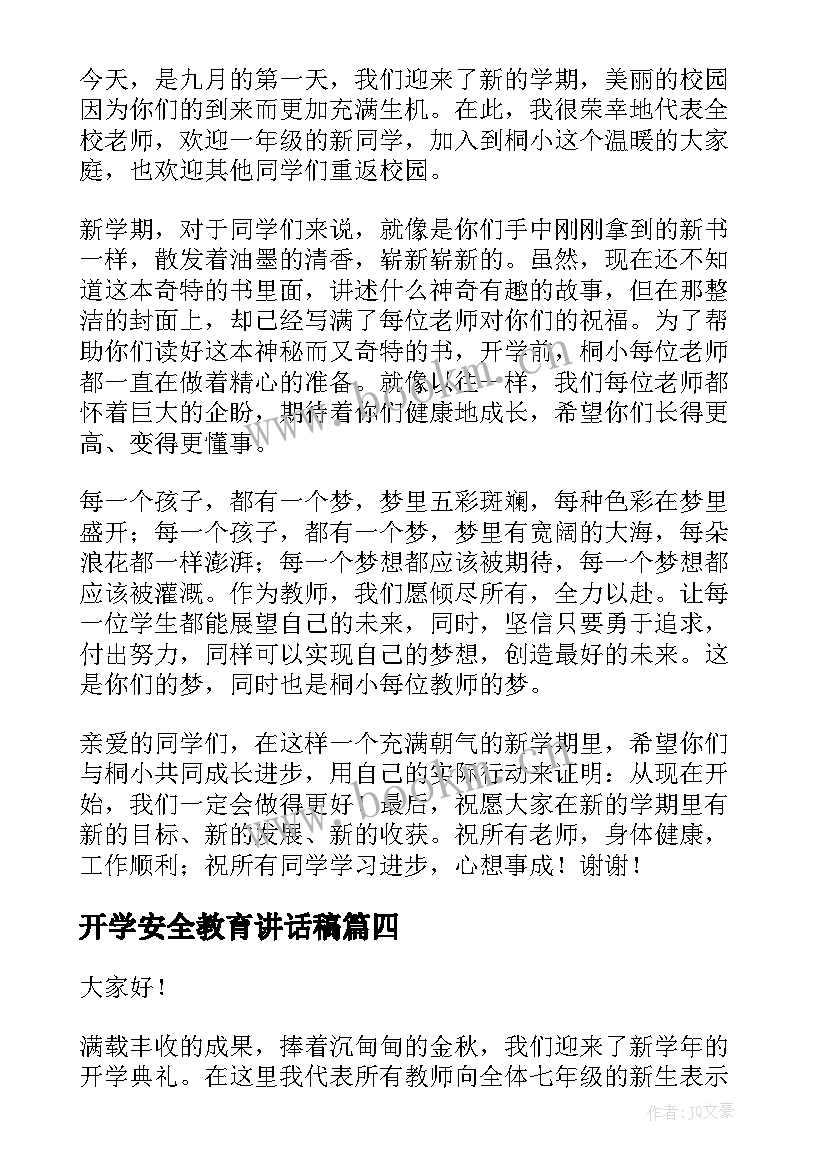 开学安全教育讲话稿 简单学校开学典礼讲话稿(精选5篇)