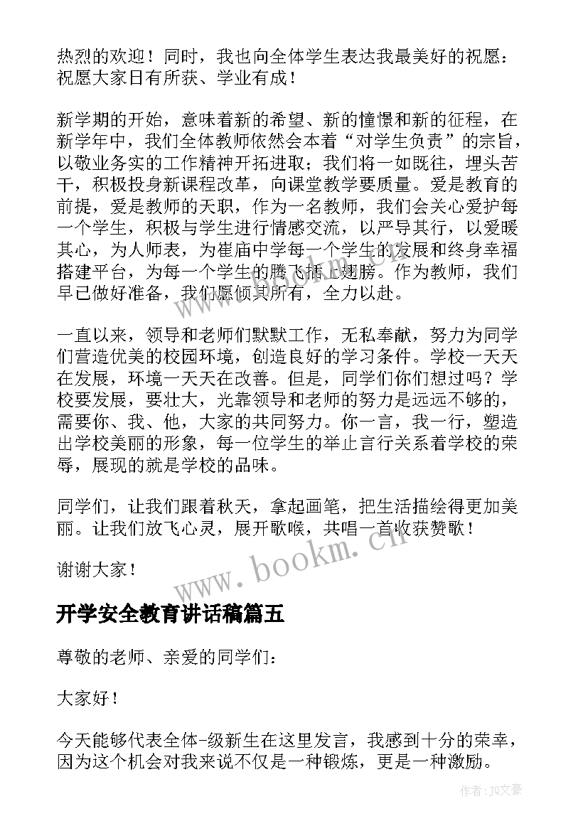 开学安全教育讲话稿 简单学校开学典礼讲话稿(精选5篇)