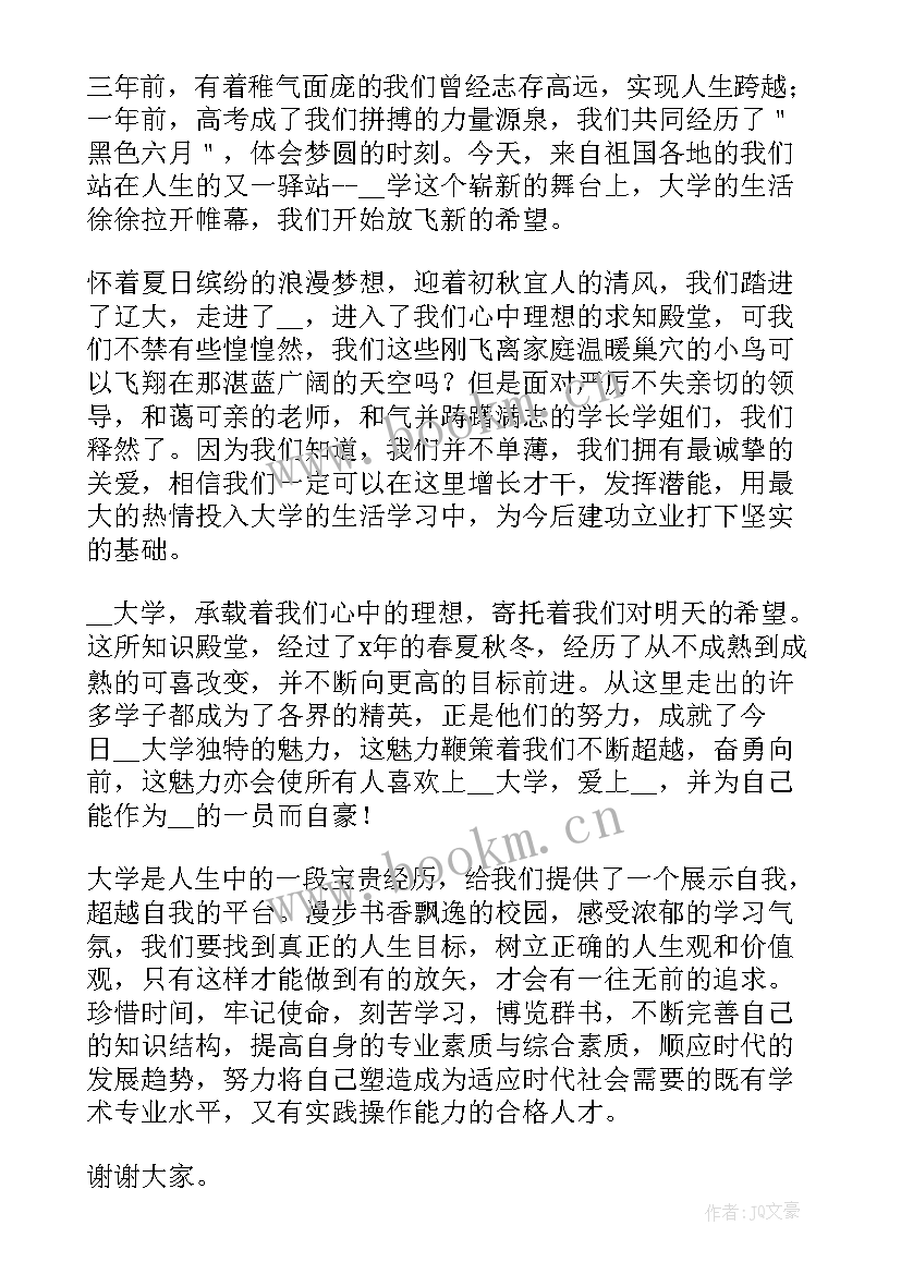 开学安全教育讲话稿 简单学校开学典礼讲话稿(精选5篇)