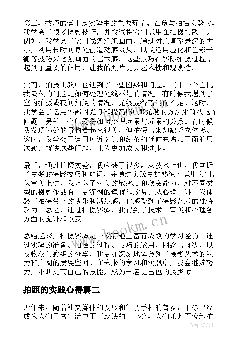 最新拍照的实践心得(大全5篇)