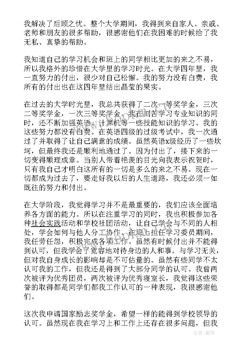 2023年国家励志奖学金申请理由 国家励志奖学金申请书申请理由(通用5篇)