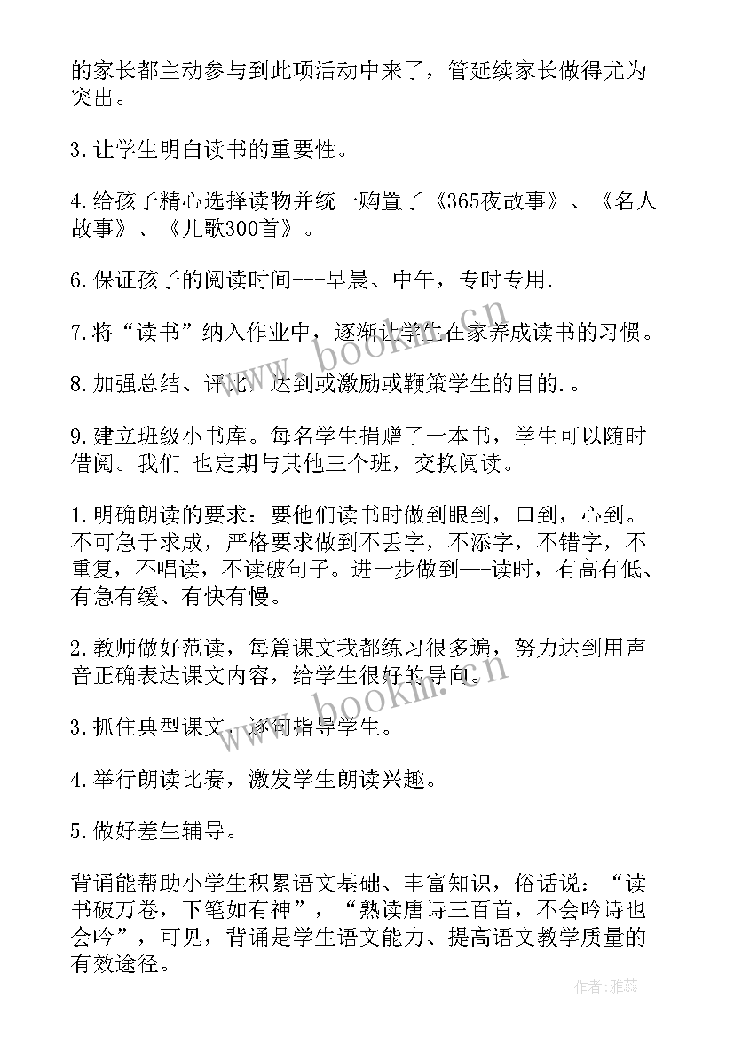 2023年学年第二学期一年级语文教学总结 一年级下学期语文教学总结(汇总6篇)