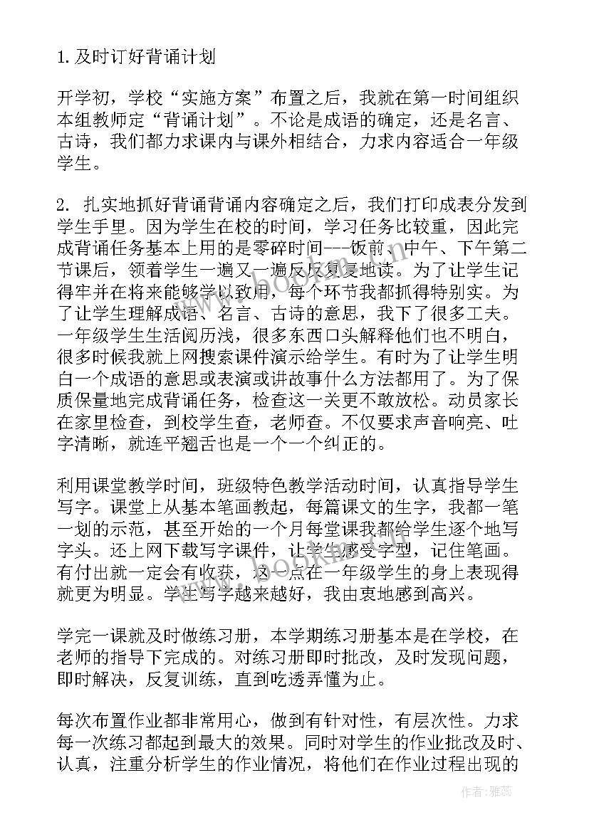 2023年学年第二学期一年级语文教学总结 一年级下学期语文教学总结(汇总6篇)