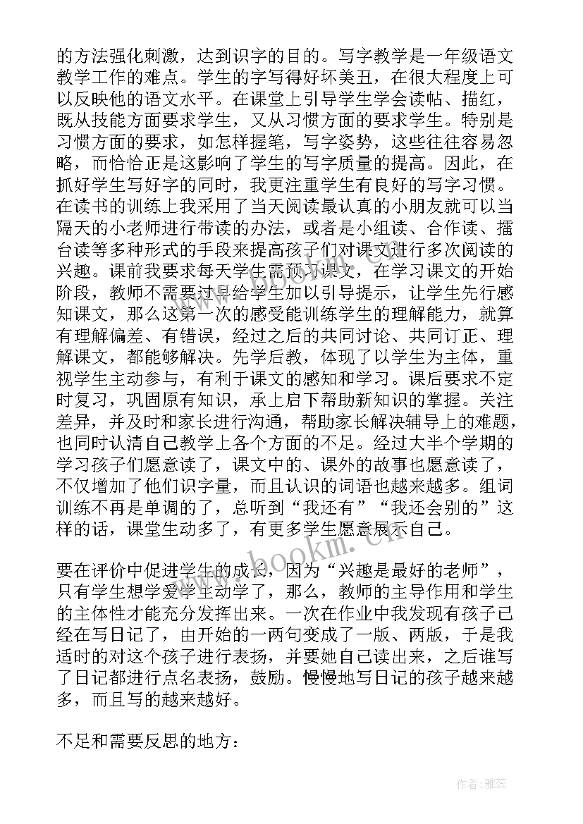 2023年学年第二学期一年级语文教学总结 一年级下学期语文教学总结(汇总6篇)