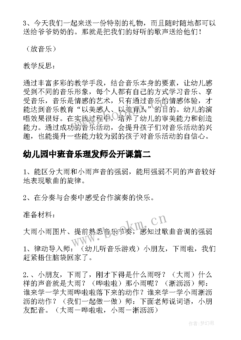 最新幼儿园中班音乐理发师公开课 中班幼儿园音乐课教案(模板9篇)