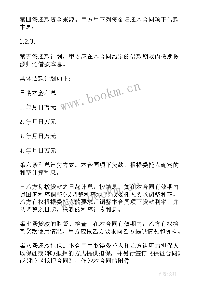 企业的借款合同签订由谁签订(汇总8篇)