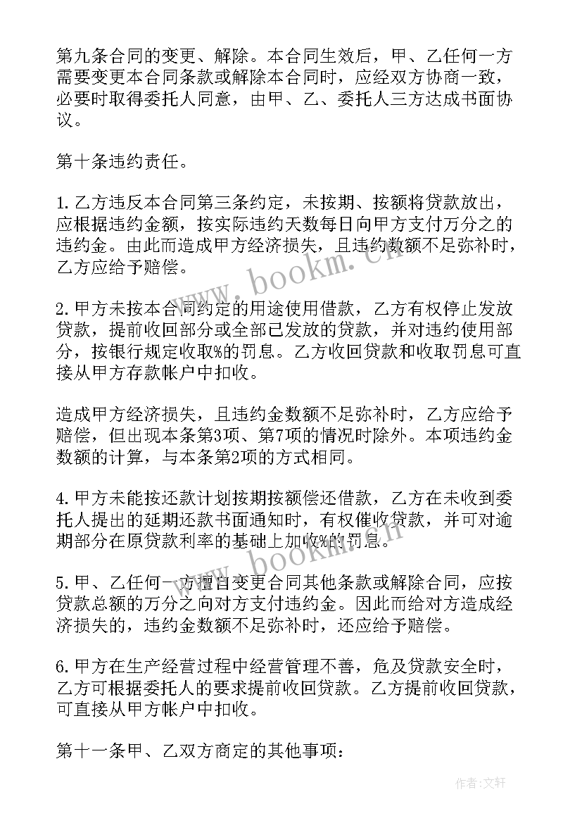 企业的借款合同签订由谁签订(汇总8篇)